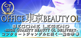 OFFICE 東京美(beauty)OL